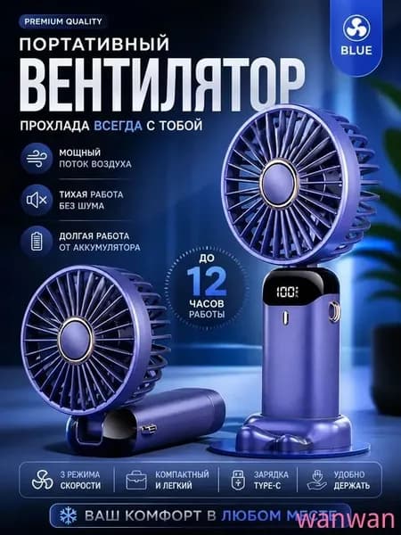 Портативный вентилятор ручной, темно-синий