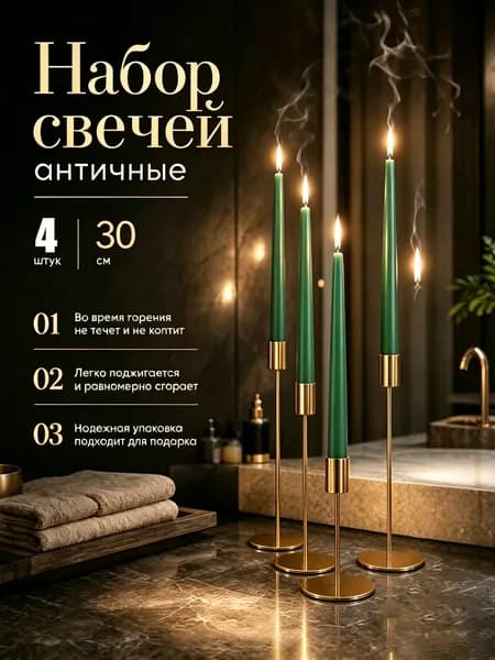 Свечи церковные 35 см х 2 см 4 шт