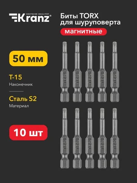 Бита магнитная Torx T-15 для шуруповерта, 10 штук