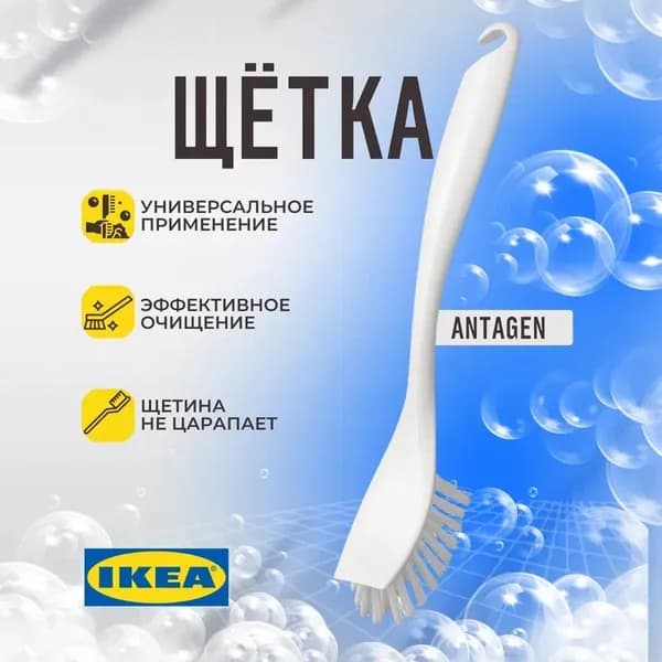 IKEA Щетка для посуды, 1 шт