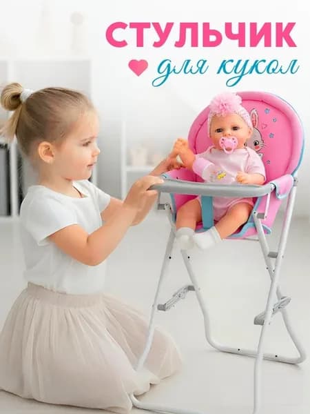 Стульчик для куклы