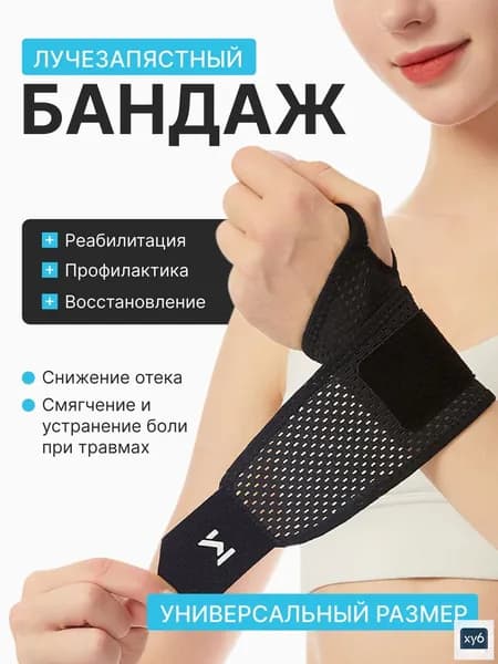 Напульсник, размер: Универсальный