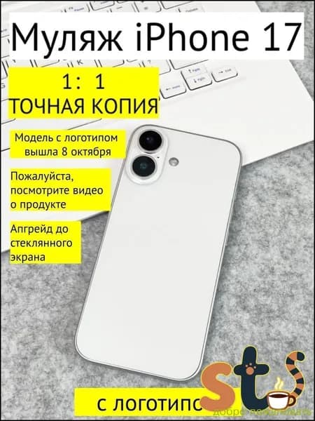 Модель смартфона 17 без логотипа