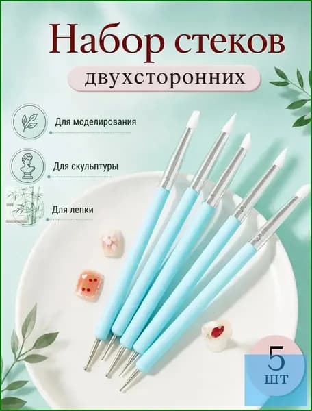 Набор стеков для лепки
