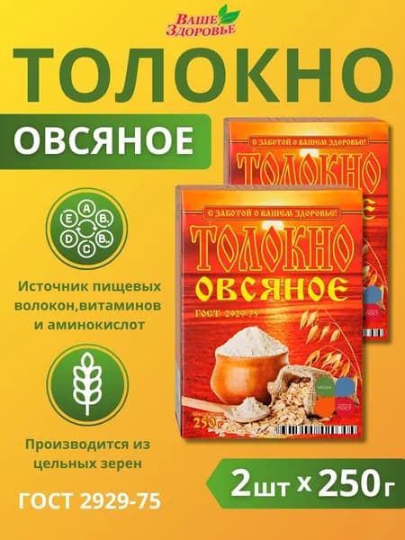 Толокно Ваше здоровье Овсяное, 2 шт по 250 г