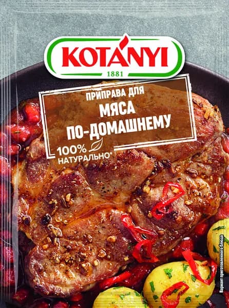 Приправа Kotanyi для мяса по-домашнему, пакет, 25 г