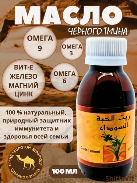 Масло Чёрного Тмина 100мл для укрепления иммунитета