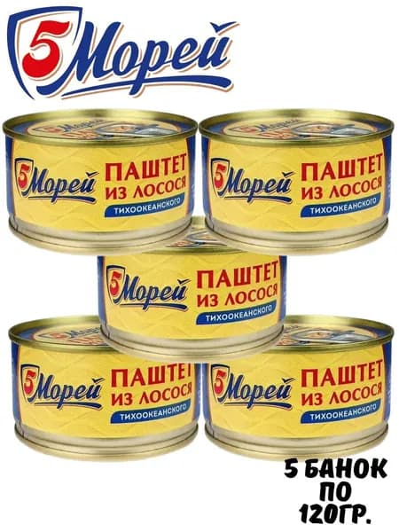 Паштет из лосося тихоокеанского, 5шт. по 120гр.