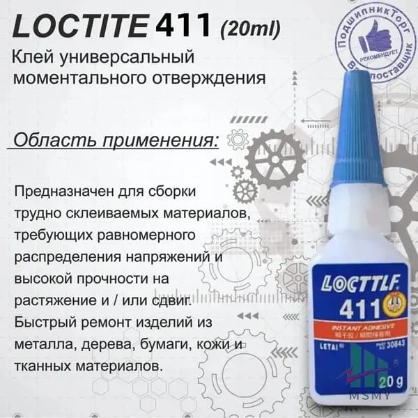 Клей строительный 20 мл 411 кг, 1 шт.