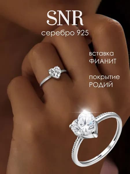SKAZKA Natali Romanovoi Кольцо тонкое с камнем сердце серебро 925