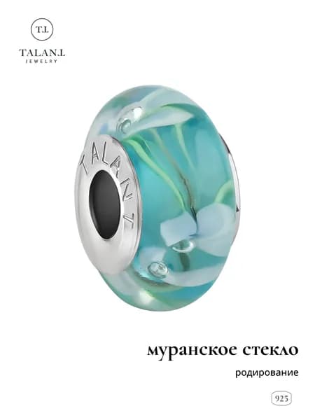 TALANT Шарм ювелирный Серебро родированное