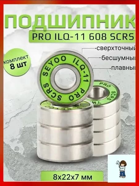 Подшипник PRO ILQ-11 608 SCRS 8 штук