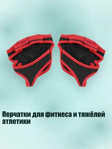 Накладки на ладони