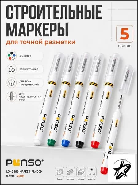 Маркер строительный тонкий разметочный с длинным наконечником / 5 шт белый