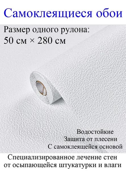 Самоклеящиеся обои для стен в рулоне мягкие с фольгой 280*50cм