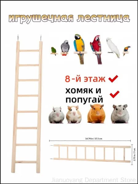 Качественный деревянный комплекс для попугая, игровой и кормовой, 1 шт