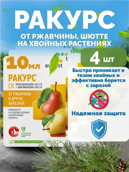 Средство от болезней для всех растений Ракурс, 4шт по 10мл