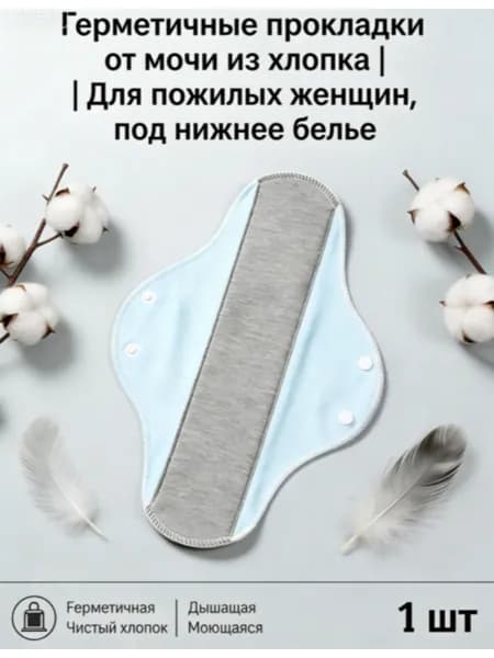 Прокладки женские 1 шт
