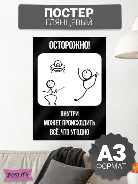Постер табличка на дверь прикольная