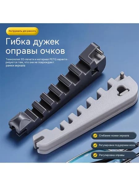 Инструмент для ремонта изгиба ножек очков