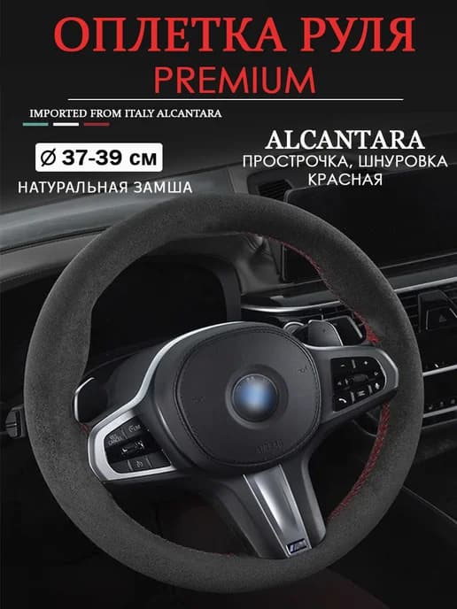 Оплетка на руль 37-39 см со шнуровкой, чехол на руль