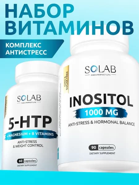 Инозитол 1000 мг + 5 HTP с магнием и витаминами группы В, набор витаминов