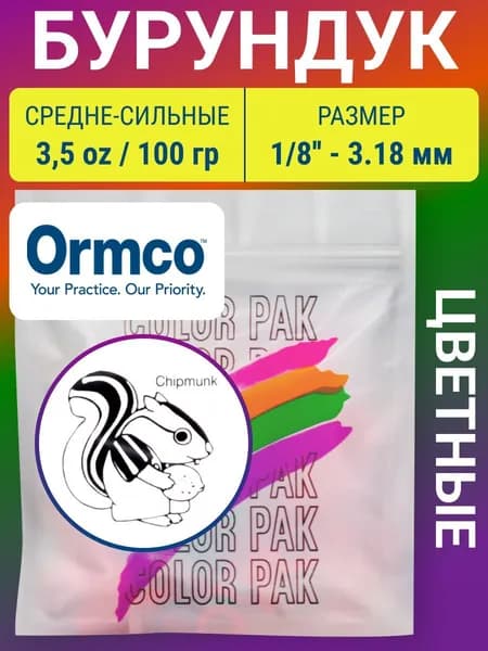 Цветные ортодонтические резинки для брекетов / Тяги для брекетов (эластики) - Бурундук / Chipmunk (3,18 мм., 100 гр.) Ormco