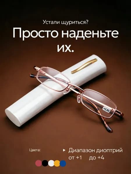 Очки компьютерные