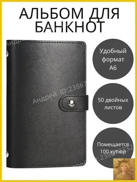 Коллекционный альбом для банкнот 50 листов из искусственной кожи 180х110х25 мм