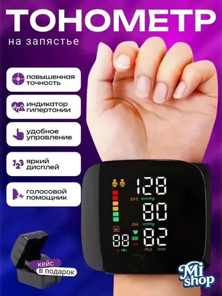 Тонометр автоматический; Аппарат для измерения давления с русской голосовой озвучкой