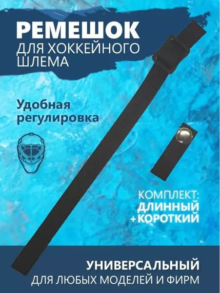Аксессуары для хоккея