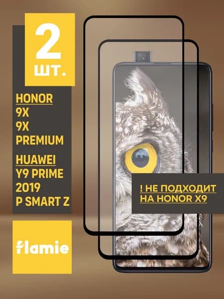 Защитное стекло для Honor 9x/9x Premium/Huawei Y9 Prime 2019/P Smart Z