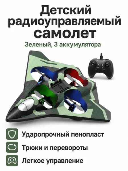 Радиоуправляемый планер-истребитель из пенопласта с 3 аккумуляторами, зеленый L37-2, для детей