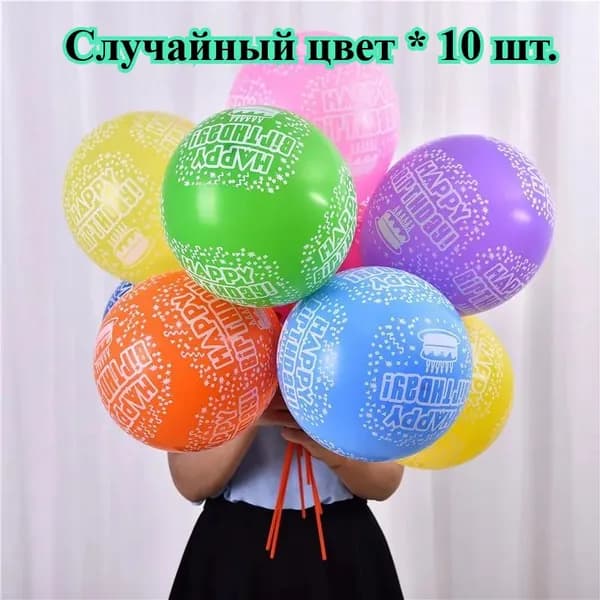 10 шт.12-дюймовые шары "Happy Birthday": цветочный принт, утолщенные, для яркого праздника