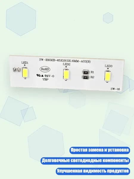 Светодиодная плата SWBX02B для холодильника