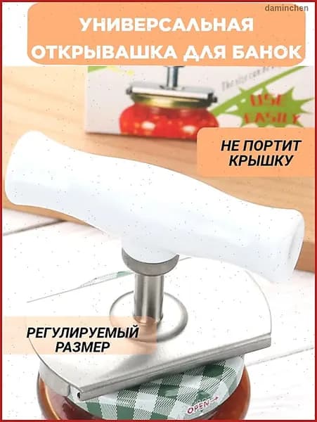 Открывалка 7 см abs пластик 1 шт белый