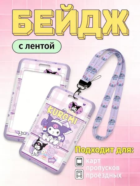 Бейдж-картхолдер слайдер в стиле Sanrio с Kuromi для школьницы размер 11х7 см 1 шт подарок