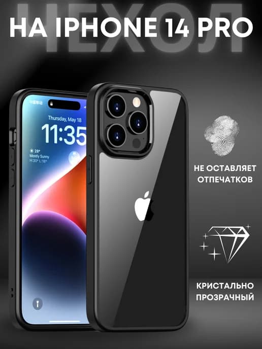 Прозрачный чехол на iPhone 14 Pro Айфон 14 Про Crystal case