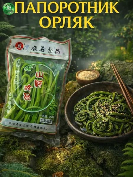 Папоротник китайский, Орляк, 350гр., 200701