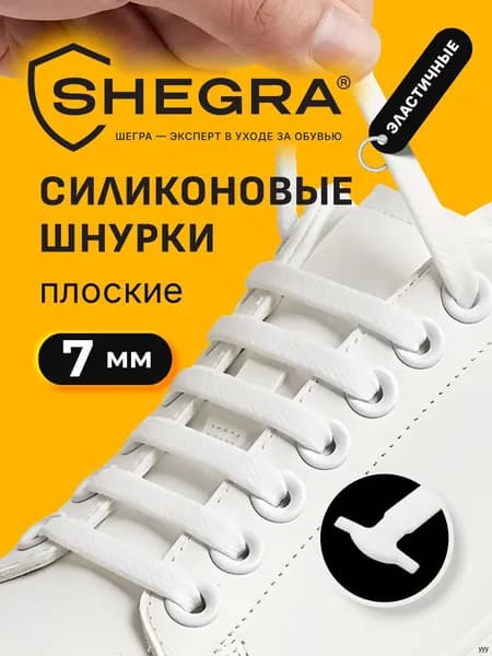 Шнурки 16 шт