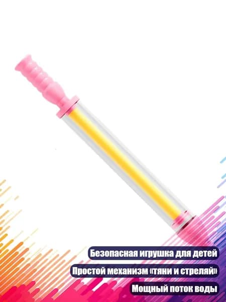 Детские водяные пистолеты, Розовый