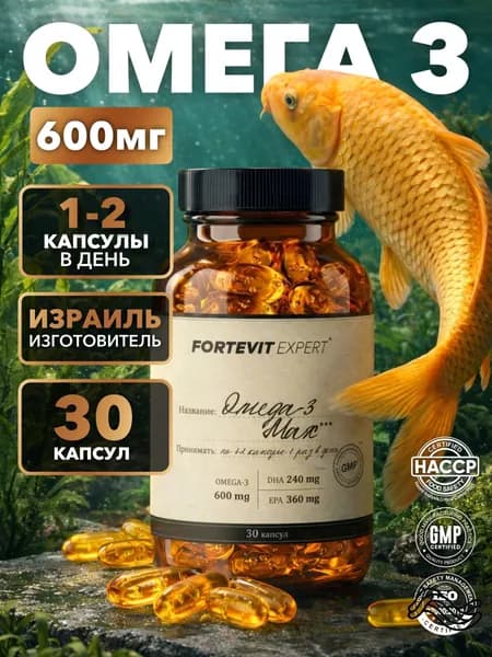 Омега-3, FORTEVIT EXPERT, 600 мг, 30 капсул, рыбий жир, для здоровья сердца, сосудов, поддержания красоты и молодости, Израиль