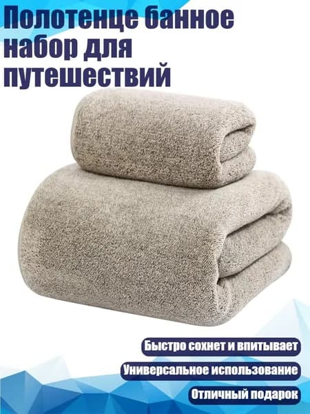 Полотенце банное набор для путешествий, Состоящий из двух частей - Гипсофила цвета хаки