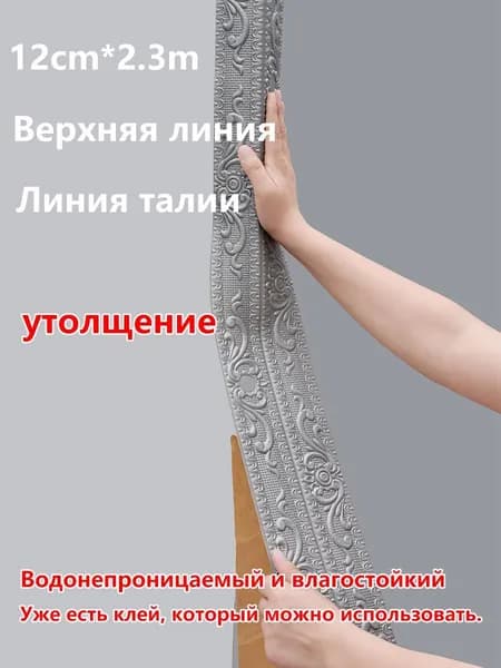 Бордюр для обоев Виниловые 2.3 м, 0.12 м