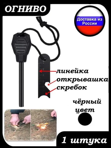 Огниво походное для розжига с утолщенным стержнем