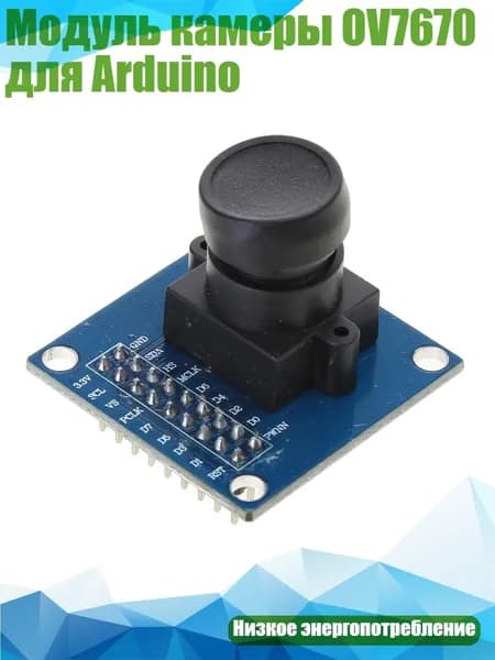Модуль камеры OV7670 для Arduino