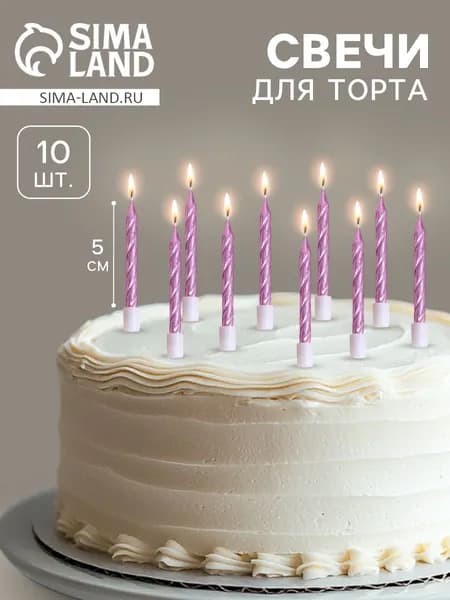 Свечи / Свечи для торта Спираль / Фиолетовый металлик / Набор 10 шт.