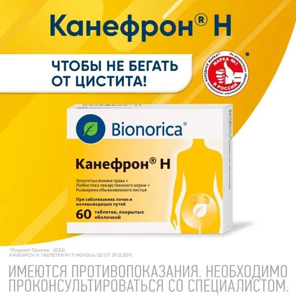 Канефрон Н, таблетки покрыт. плен. об., 60 шт.