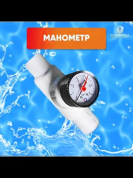 Манометр для песочного фильтра Иван Купала