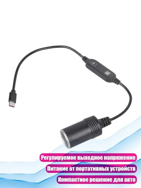 USB-C-адаптер для прикуривателя 12 В с цифровым вольтметром
